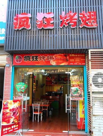 江北串烤