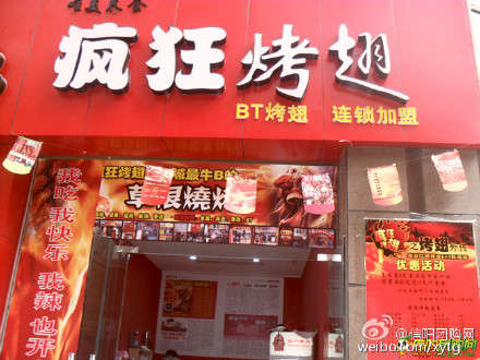 江北变态辣鸡翅