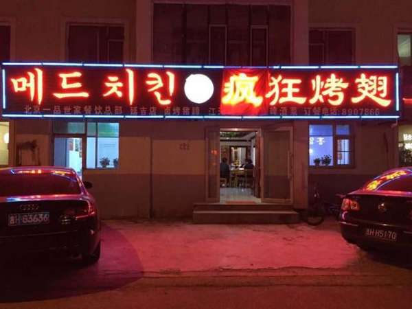 江北锡纸烤鸡翅
