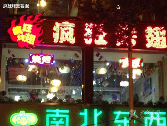 江北变态烤翅