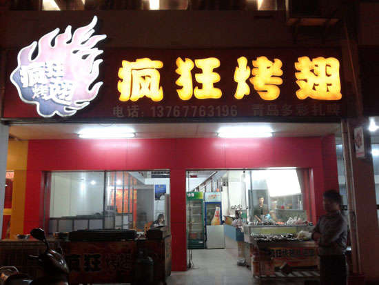江北烤翅培训